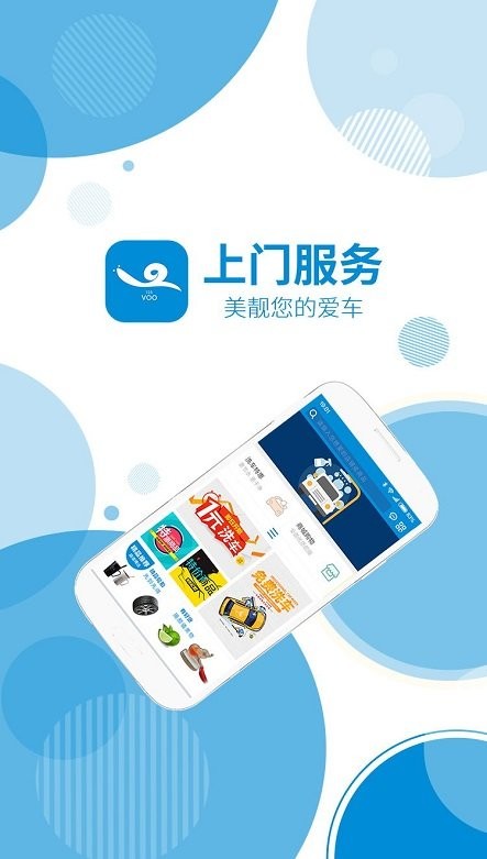 123上门洗车官方版