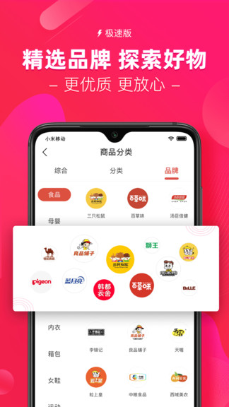 红人装app