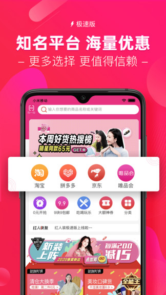 红人装app