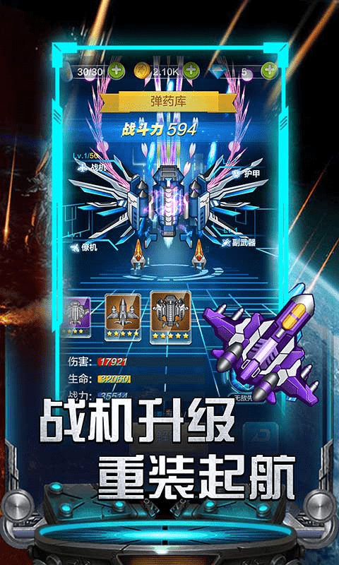 雷霆飞机大战图4