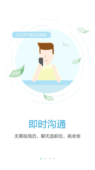海南直聘安卓版图3