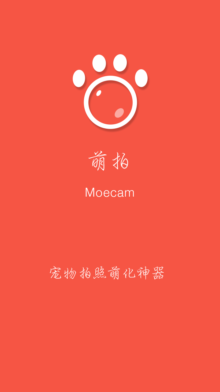 萌拍相机图4