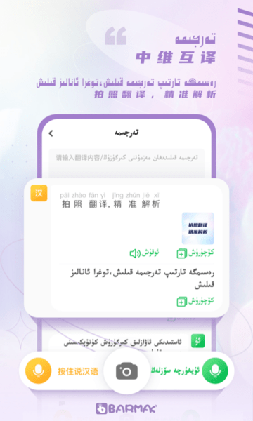 BARMAK输入法app