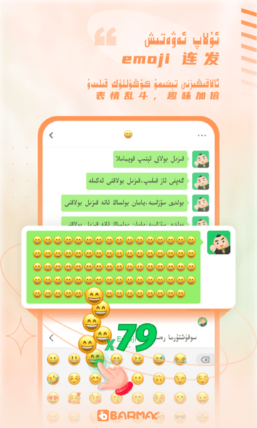 BARMAK输入法app