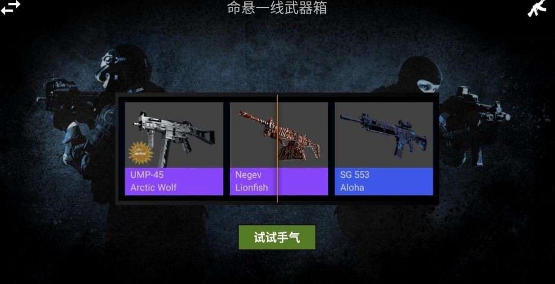 csgo开箱模拟器