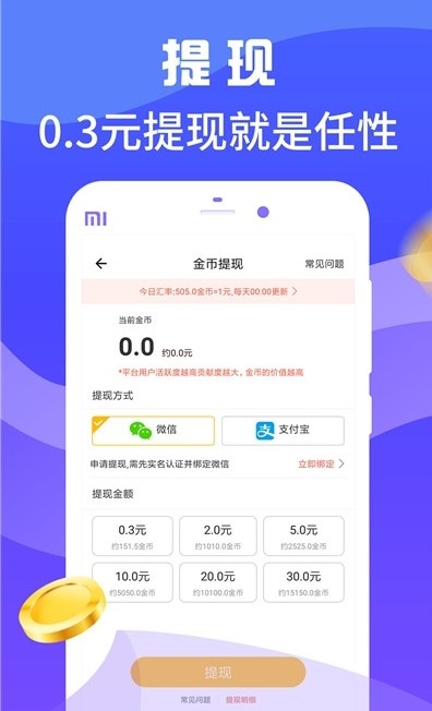 走路有宝app官方版图1