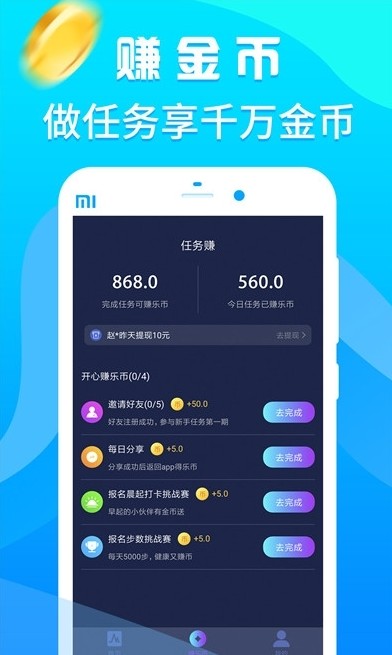 走路有宝app官方版图2