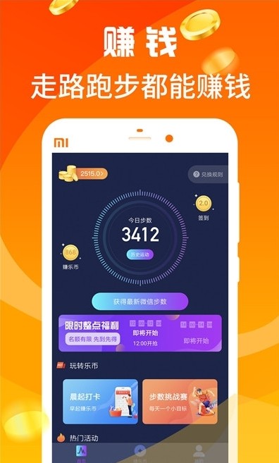 走路有宝app官方版