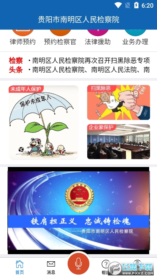 南检为民app图4