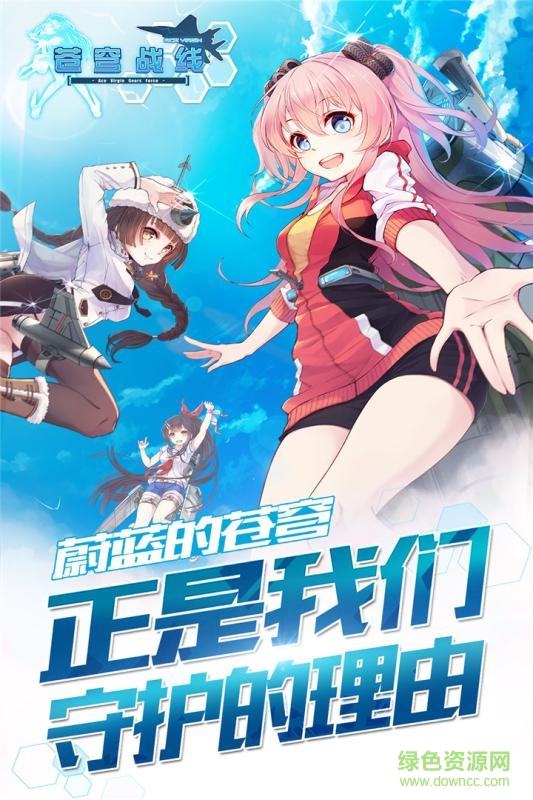 苍穹战线手游