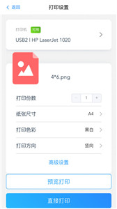 链科云打印官方版