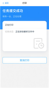 链科云打印官方版图3