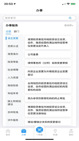 苏商通客户端截图2