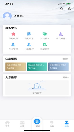 苏商通客户端截图1