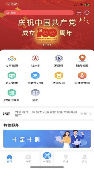 苏商通客户端截图3