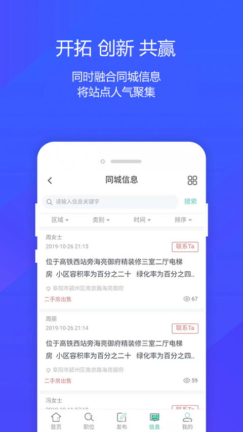 阜阳人才网官方版图2