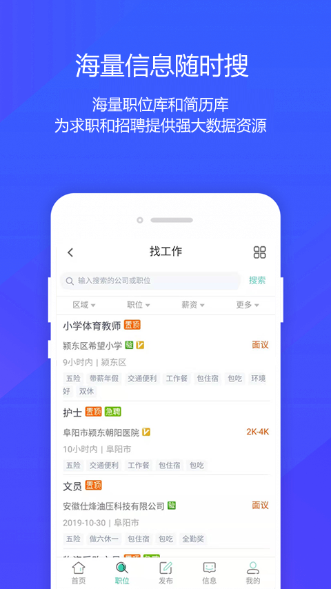 阜阳人才网官方版图3