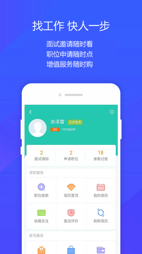 阜阳人才网官方版图1