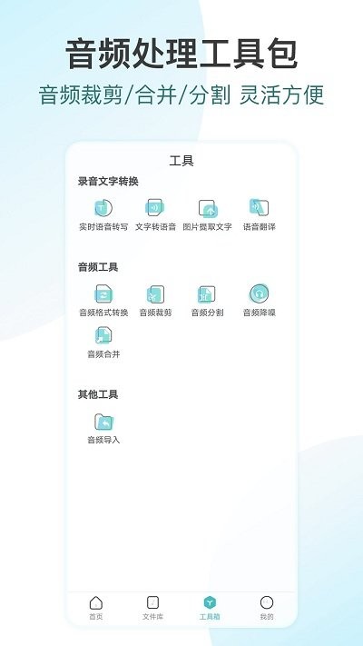 追光语音转文字pro图1