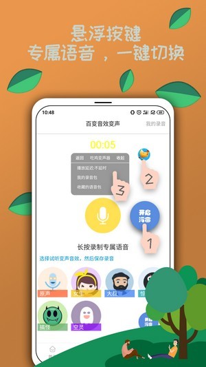 米度变声器图1
