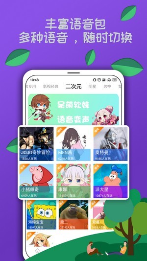 米度变声器图3