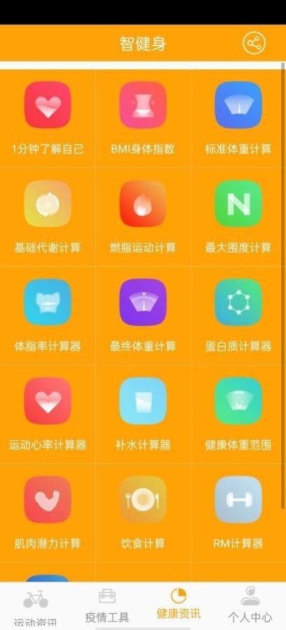 智健身app安卓版图4