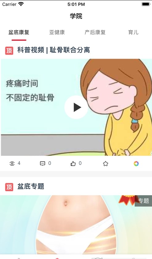 智慧家康图3