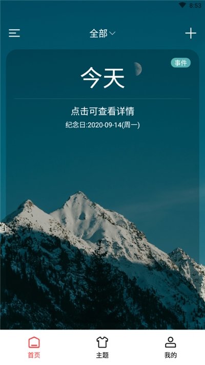 mDays纪念日