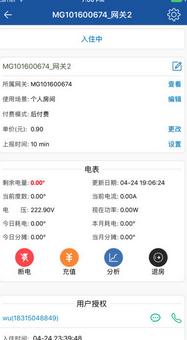 蜂电电表