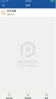 蜂电电表图3