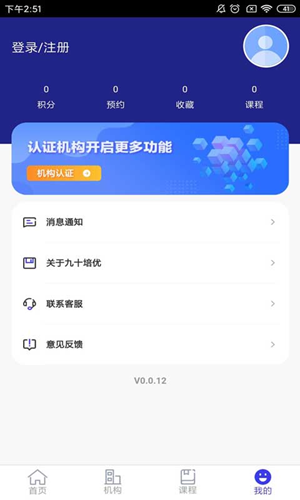 九十培优app官方版图3