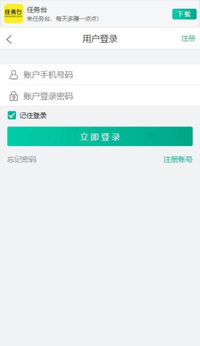 任务台app