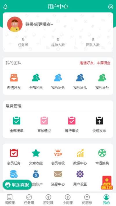 任务台app图4