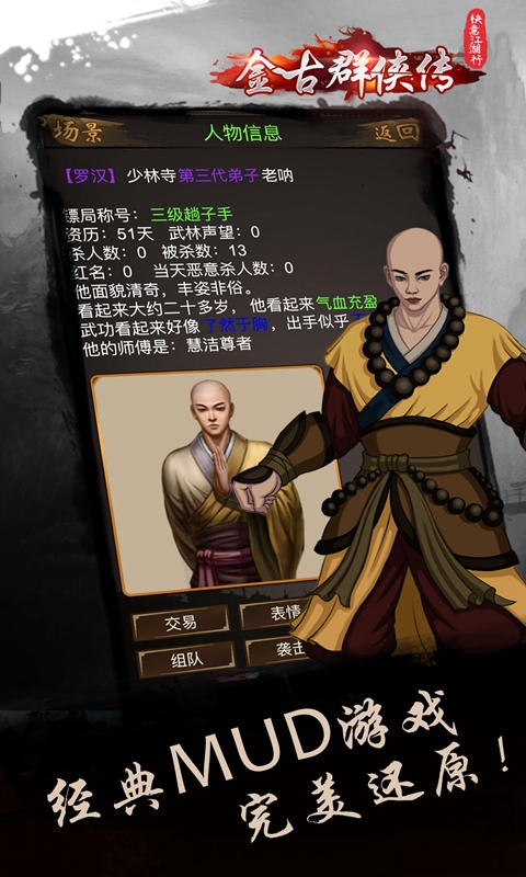 快意江湖行图4
