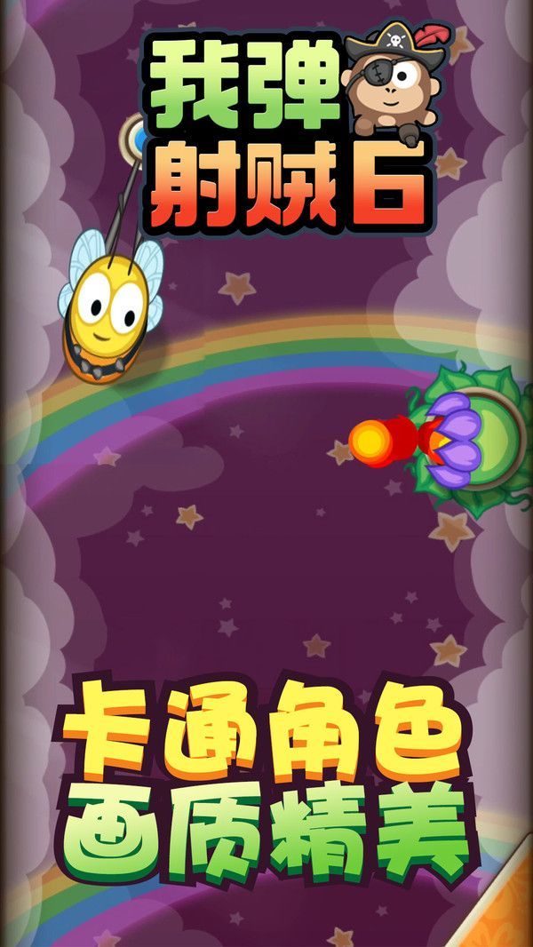 我弹射贼6游戏安卓版图4