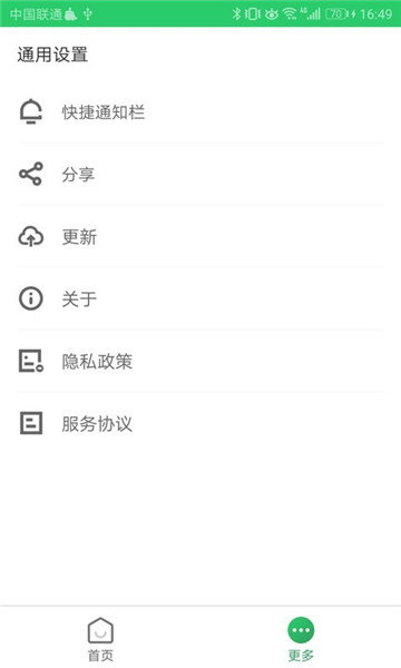 清理优化管家图1