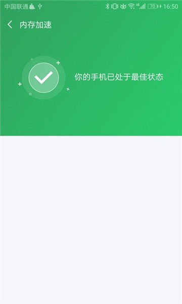 清理优化管家图2