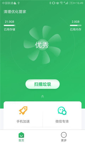 清理优化管家图3