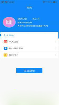 法务云律师端
