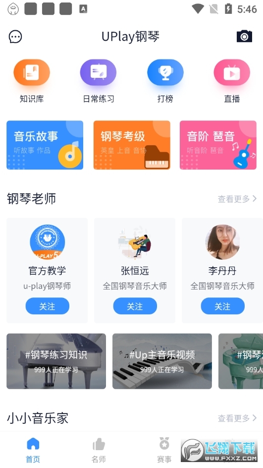 Uplay钢琴官方版