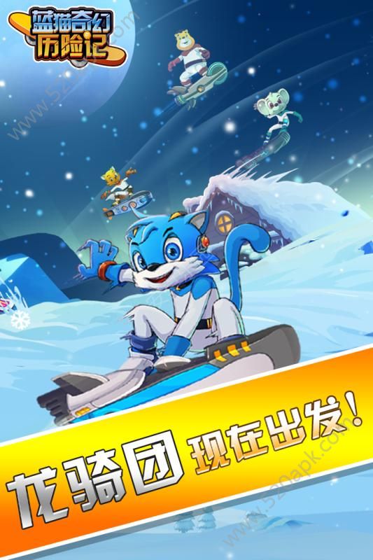 蓝猫奇幻历险记最新版图3