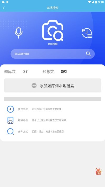 扫扫搜题手机版