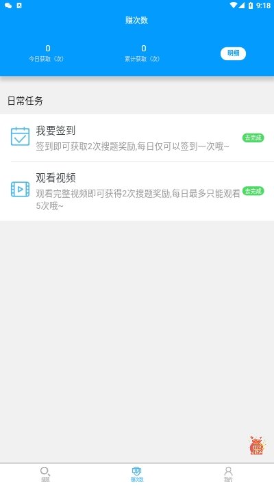 扫扫搜题app