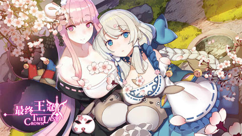 最终王冠安卓版