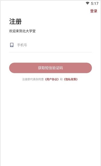 北大学堂2020最新版图1