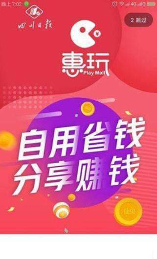 惠玩折扣