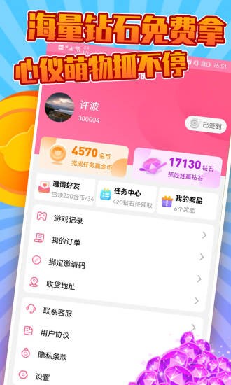 抓抓乐极速版app图4