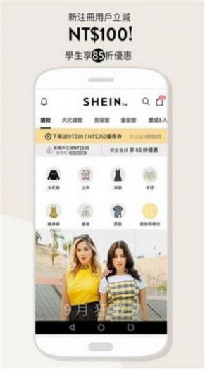 shein跨境电商平台