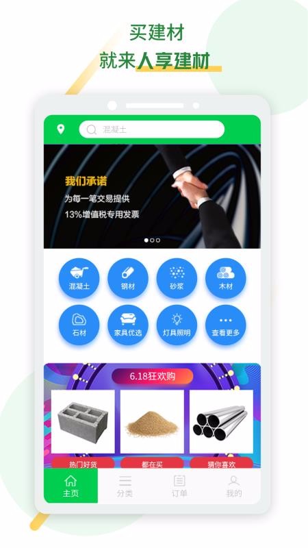 人享建材图4
