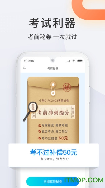 驾校宝典通